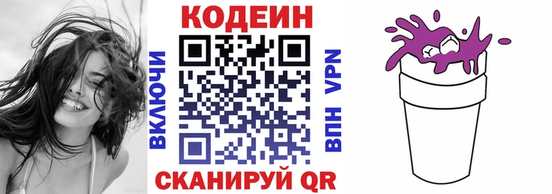 Кодеин Purple Drank  Пустошка 